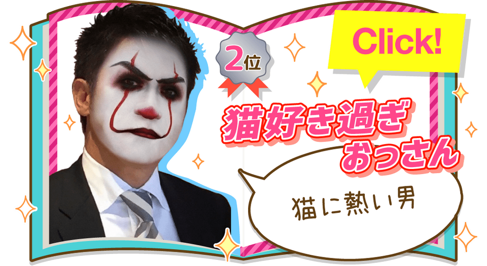 猫好き過ぎおっさんさんの記事を見る