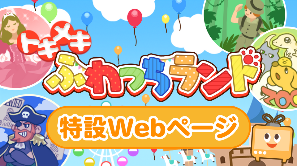ふわっち動物園 特設Webページ ヘッダー画像