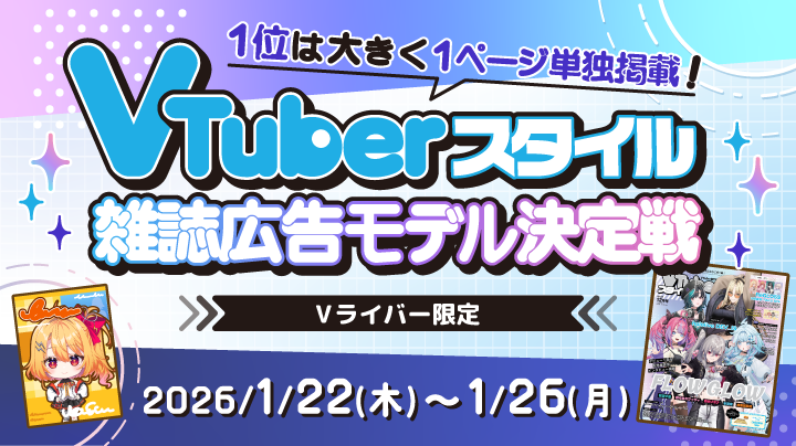 Vライバー向けイベント