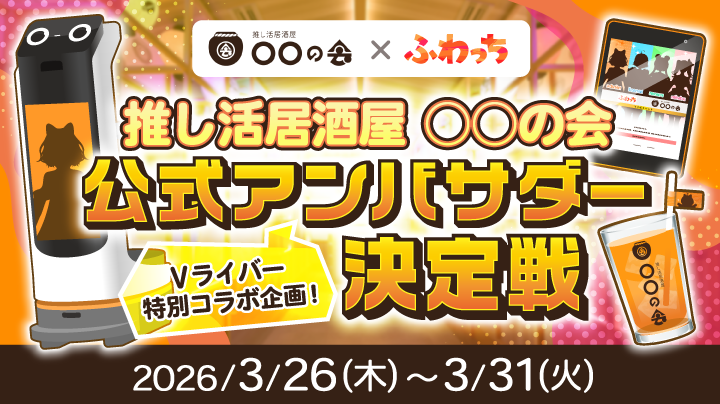 Vライバー向けイベント