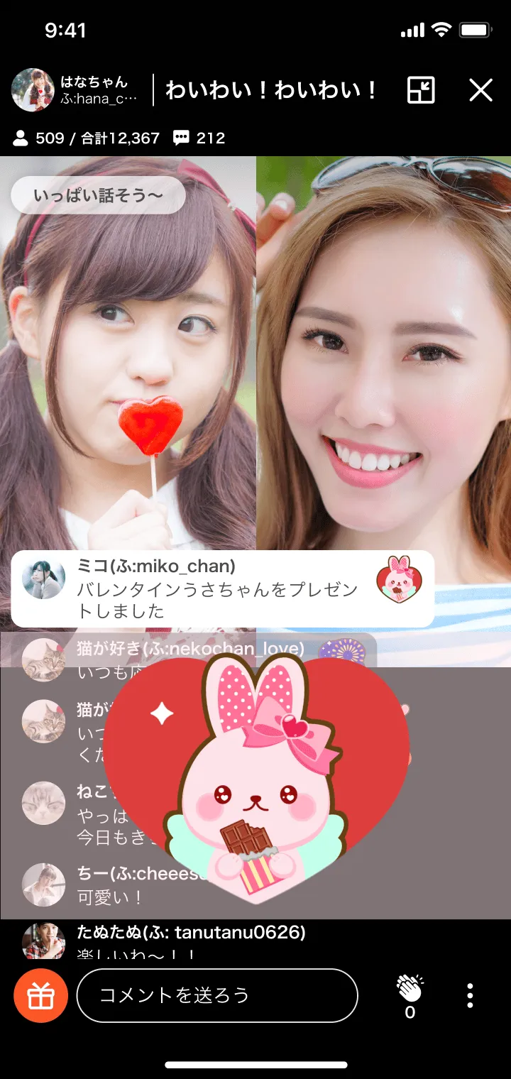 ふわっちのアプリ画面